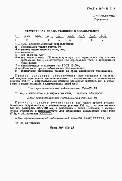Страница 4 ГОСТ 11997-89