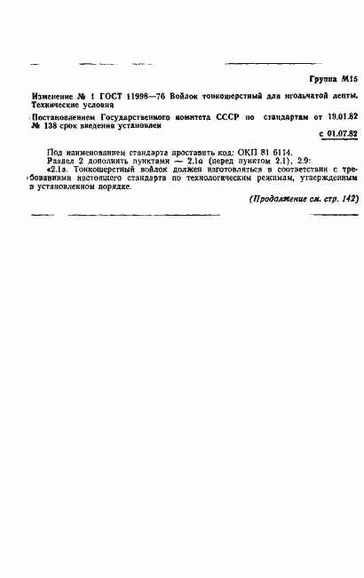 Страница 6 ГОСТ 11998-76