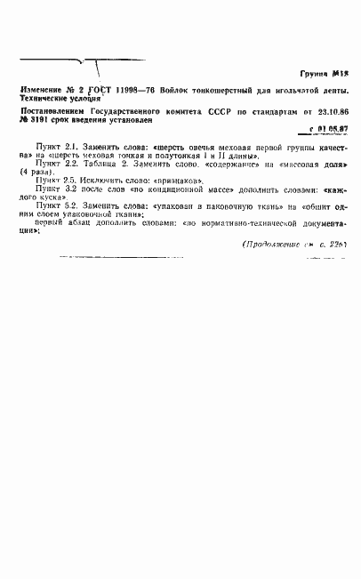 Страница 8 ГОСТ 11998-76