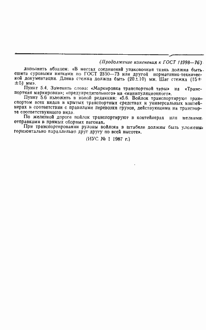 Страница 9 ГОСТ 11998-76