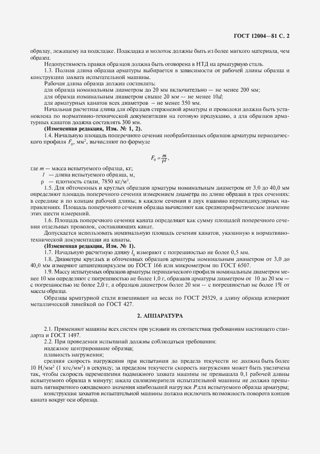 Страница 3 ГОСТ 12004-81