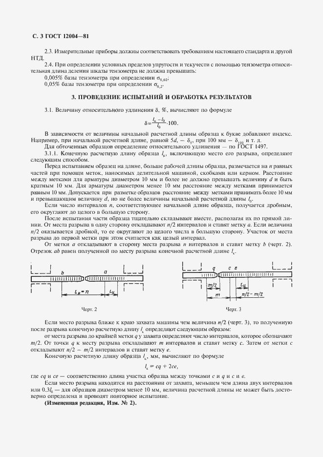 Страница 4 ГОСТ 12004-81