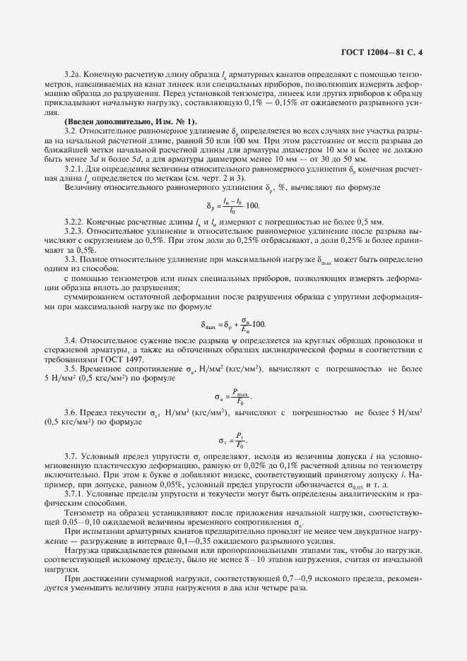 Страница 5 ГОСТ 12004-81