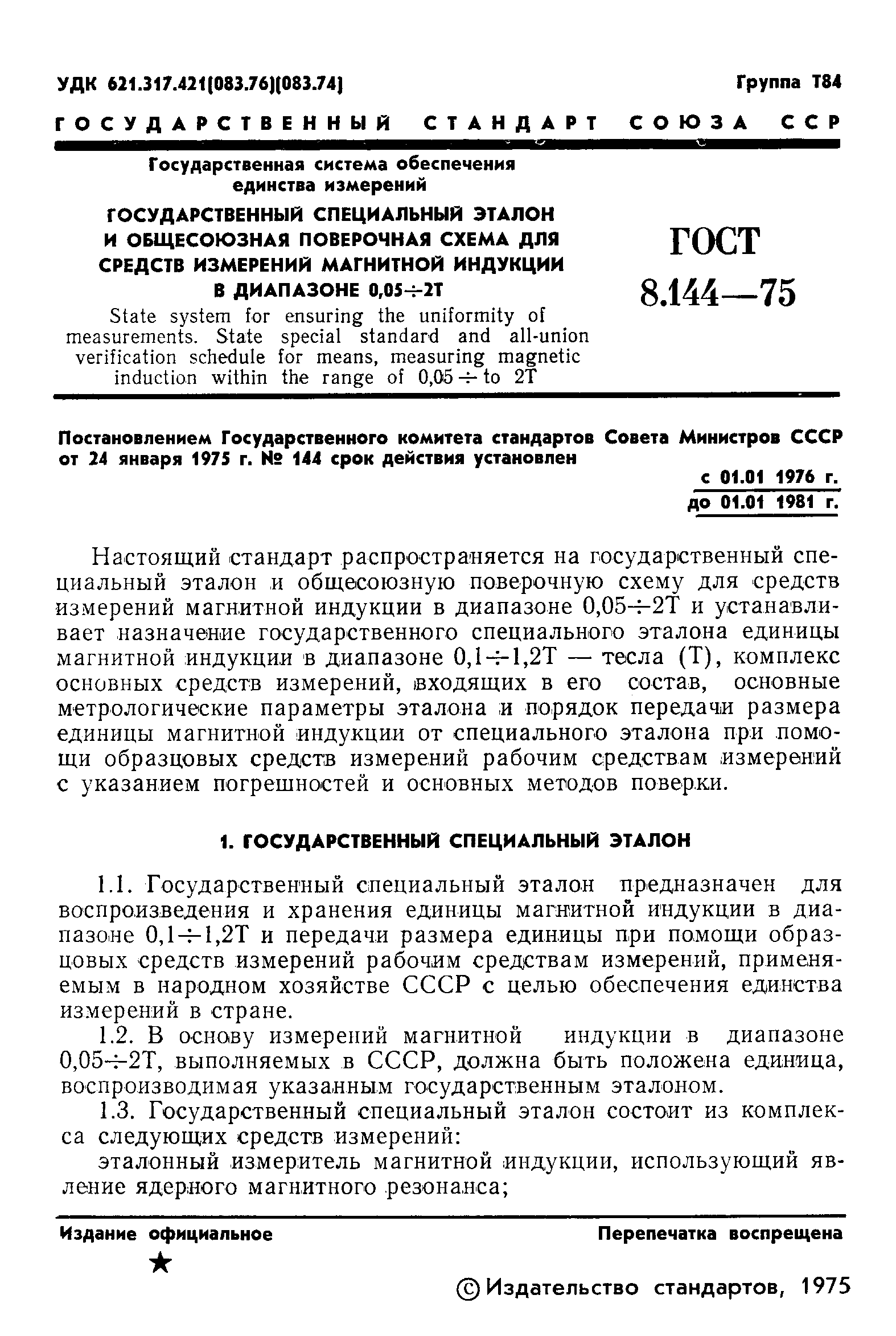 Страница 3 ГОСТ 8.144-75