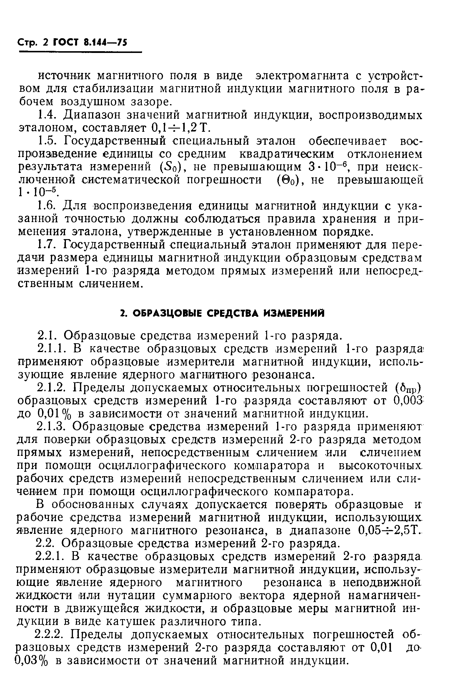 Страница 4 ГОСТ 8.144-75