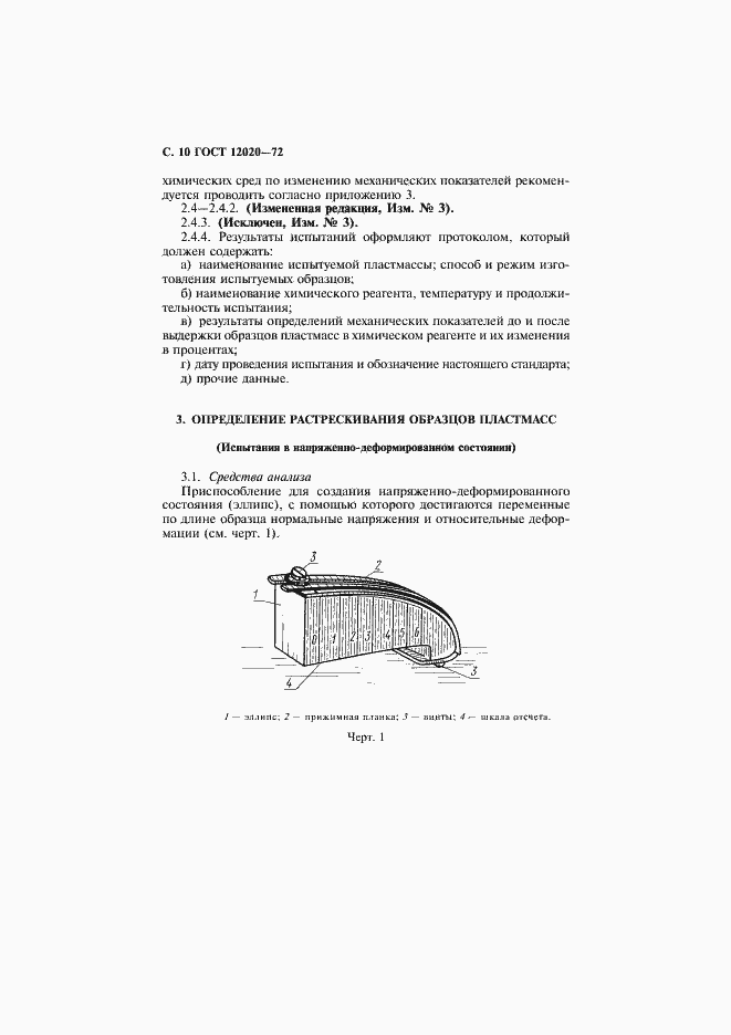 Страница 11 ГОСТ 12020-72