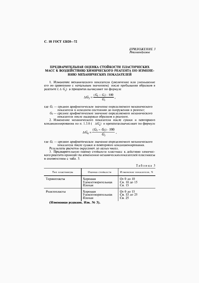 Страница 19 ГОСТ 12020-72