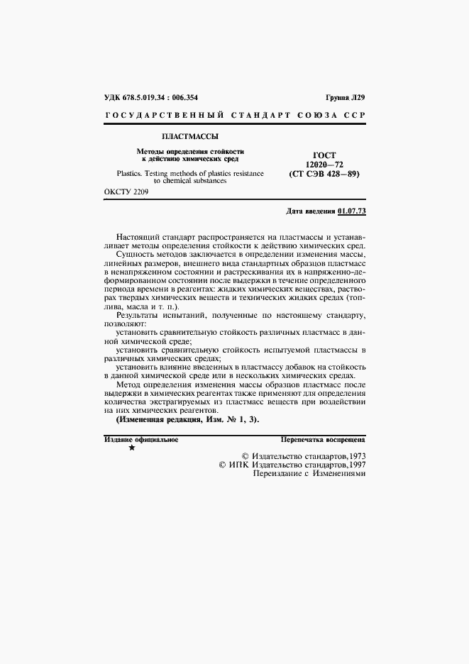 Страница 2 ГОСТ 12020-72