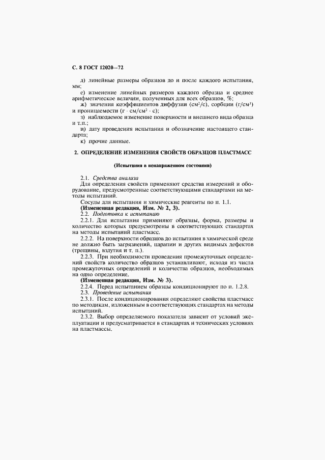 Страница 9 ГОСТ 12020-72