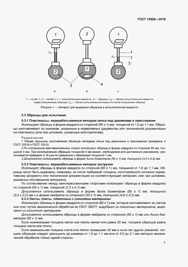 Страница 10 ГОСТ 12020-2018