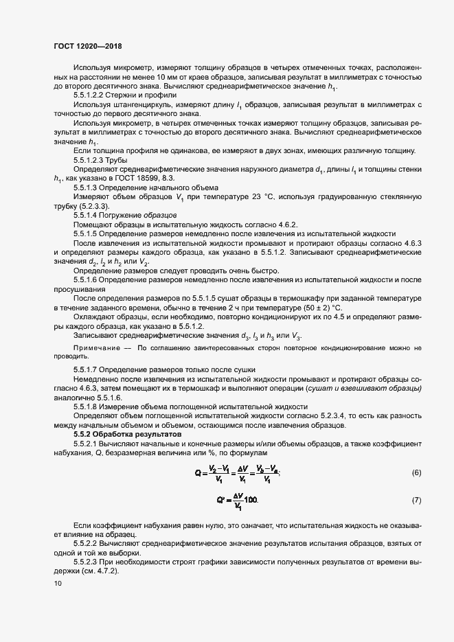 Страница 13 ГОСТ 12020-2018