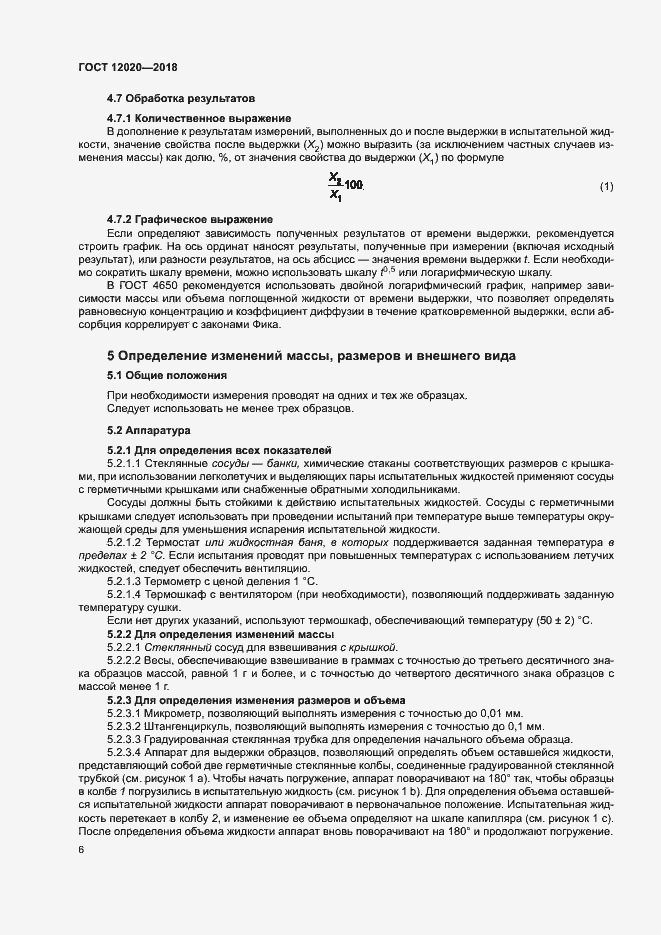Страница 9 ГОСТ 12020-2018