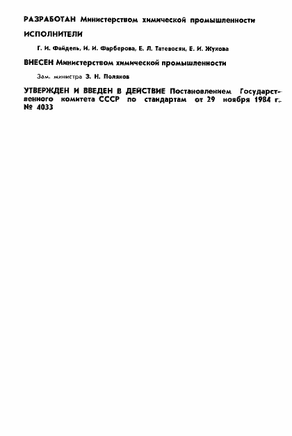 Страница 2 ГОСТ 12021-84