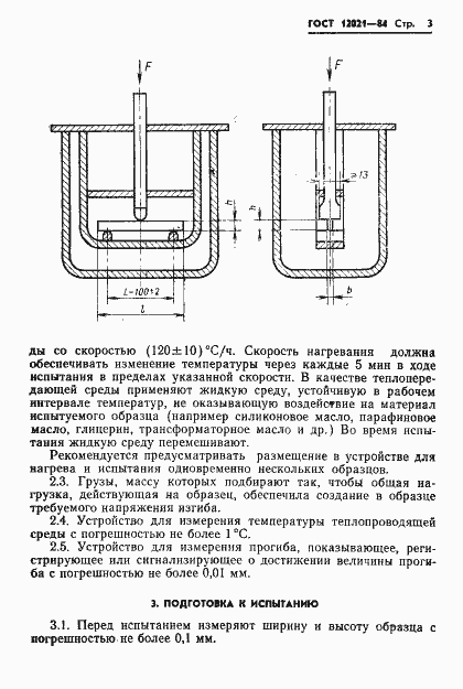 Страница 5 ГОСТ 12021-84
