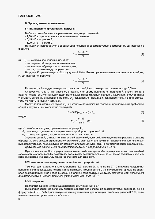 Страница 11 ГОСТ 12021-2017