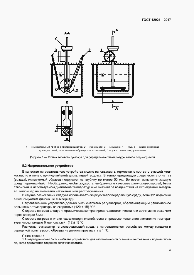 Страница 8 ГОСТ 12021-2017
