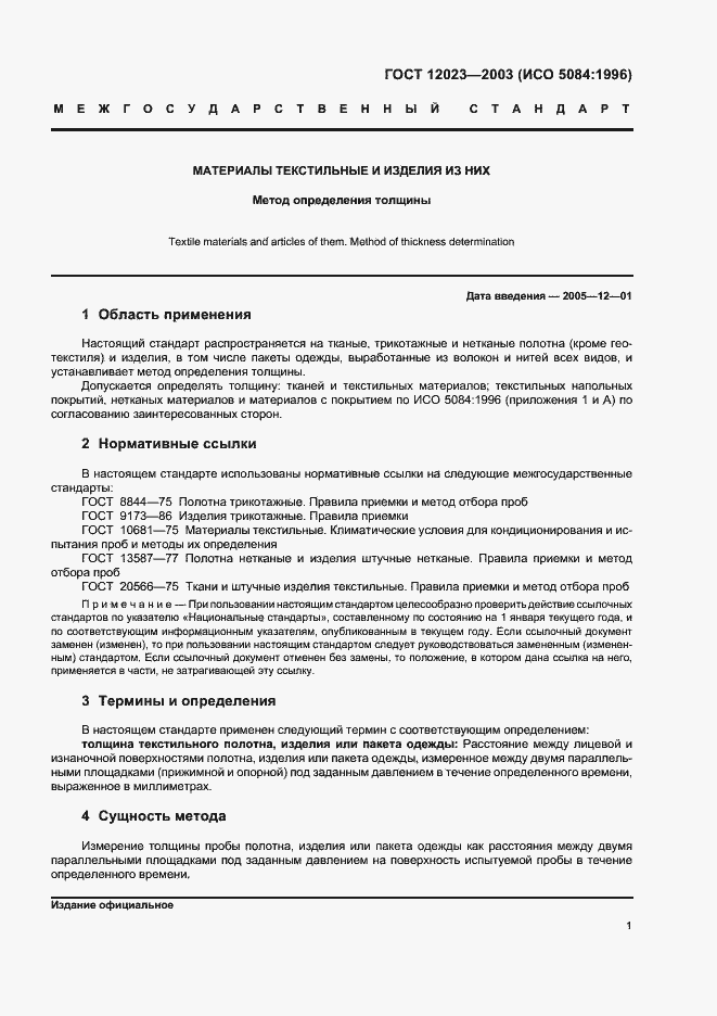 Страница 4 ГОСТ 12023-2003