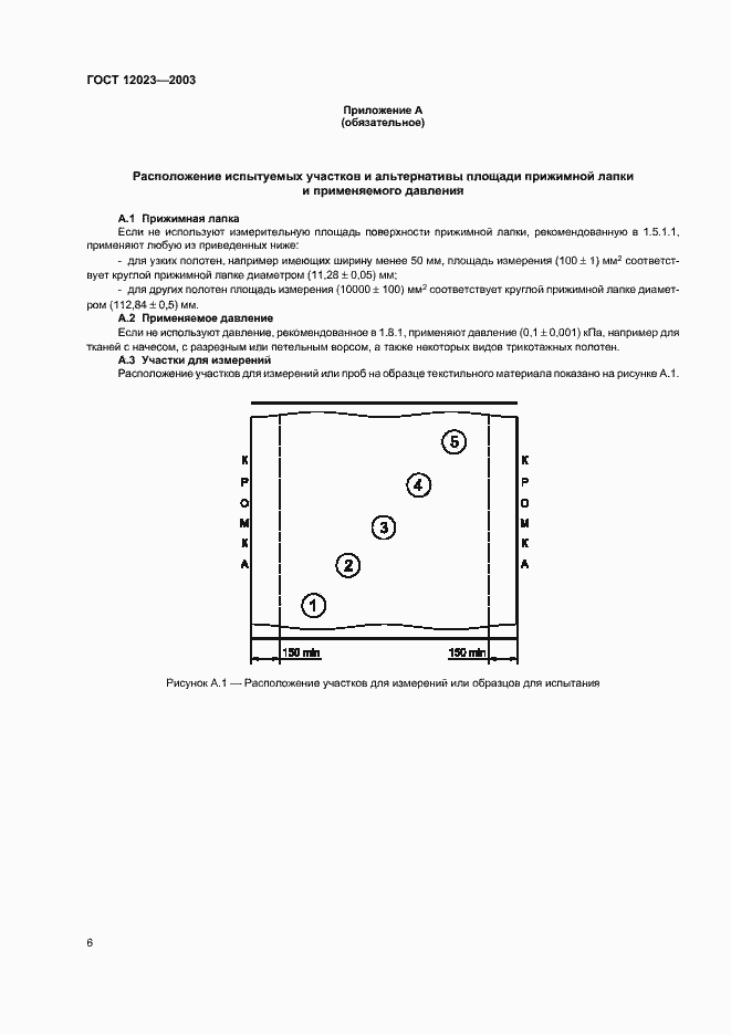 Страница 9 ГОСТ 12023-2003