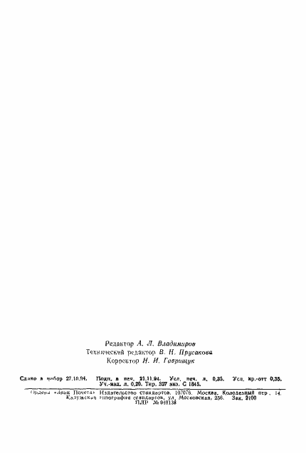 Страница 6 ГОСТ 12027-93