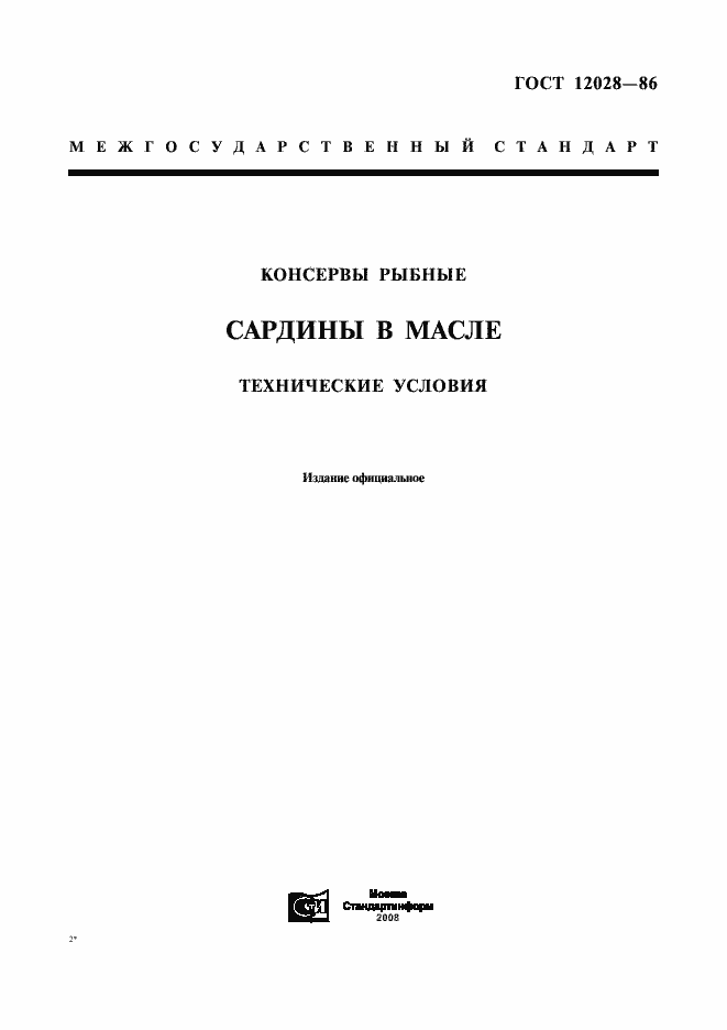 Страница 1 ГОСТ 12028-86