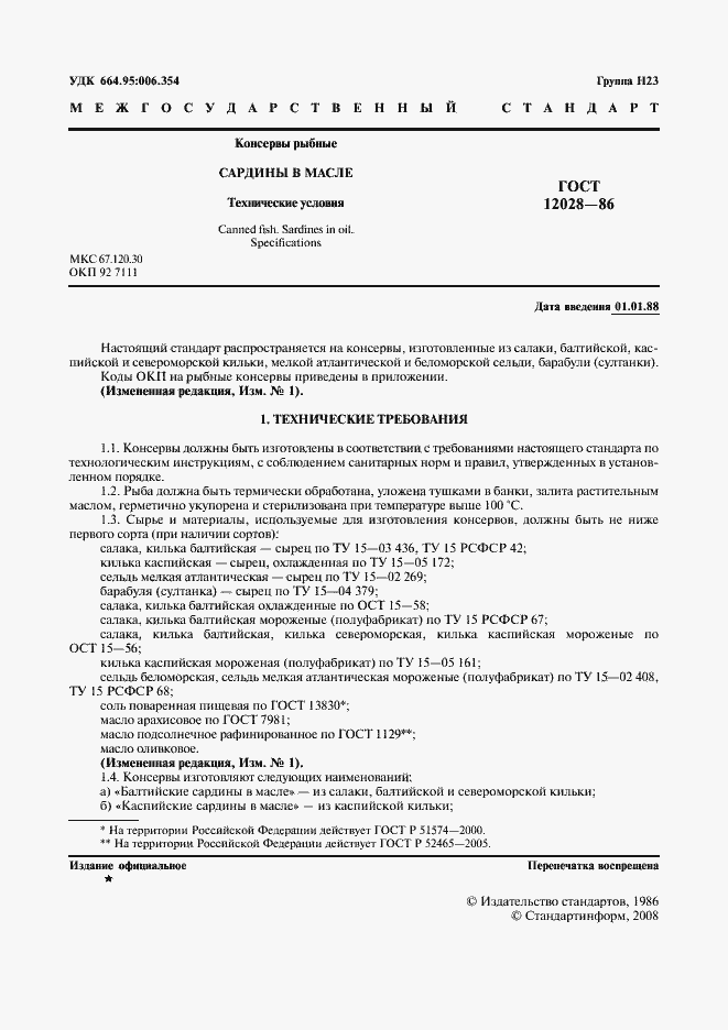 Страница 2 ГОСТ 12028-86