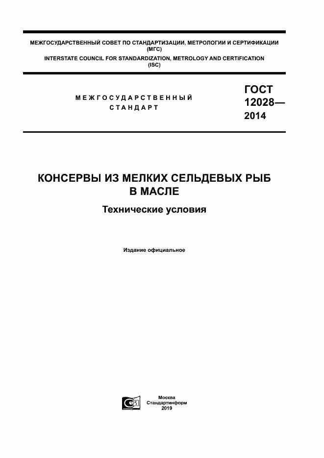 Страница 1 ГОСТ 12028-2014