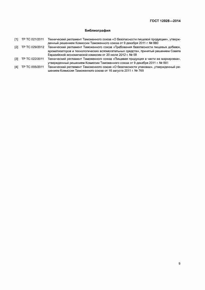 Страница 11 ГОСТ 12028-2014