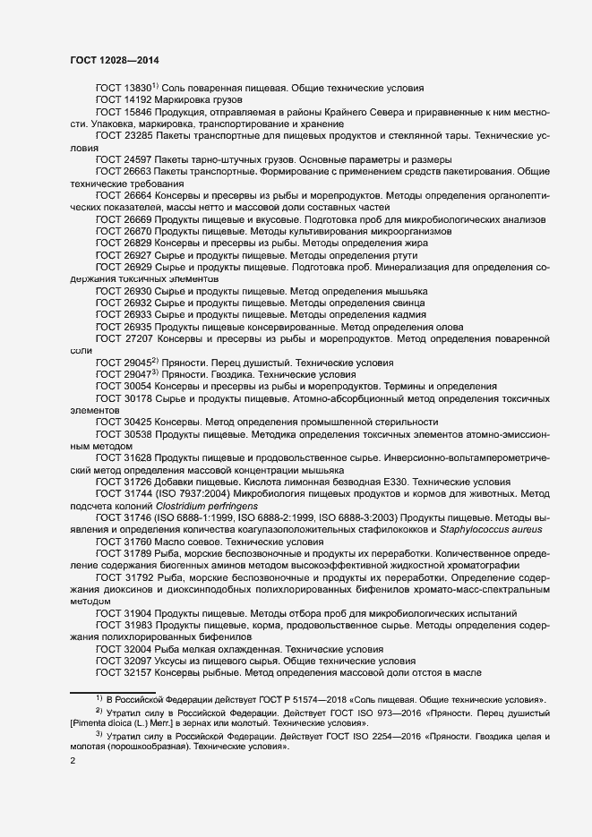 Страница 4 ГОСТ 12028-2014