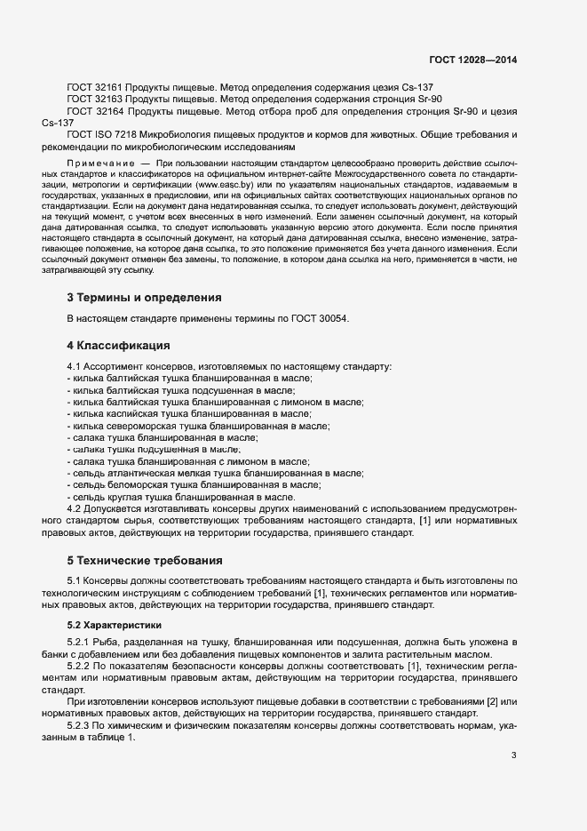 Страница 5 ГОСТ 12028-2014