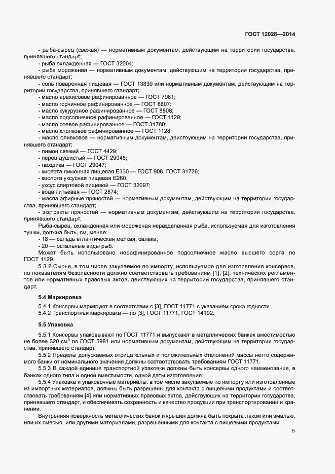 Страница 7 ГОСТ 12028-2014