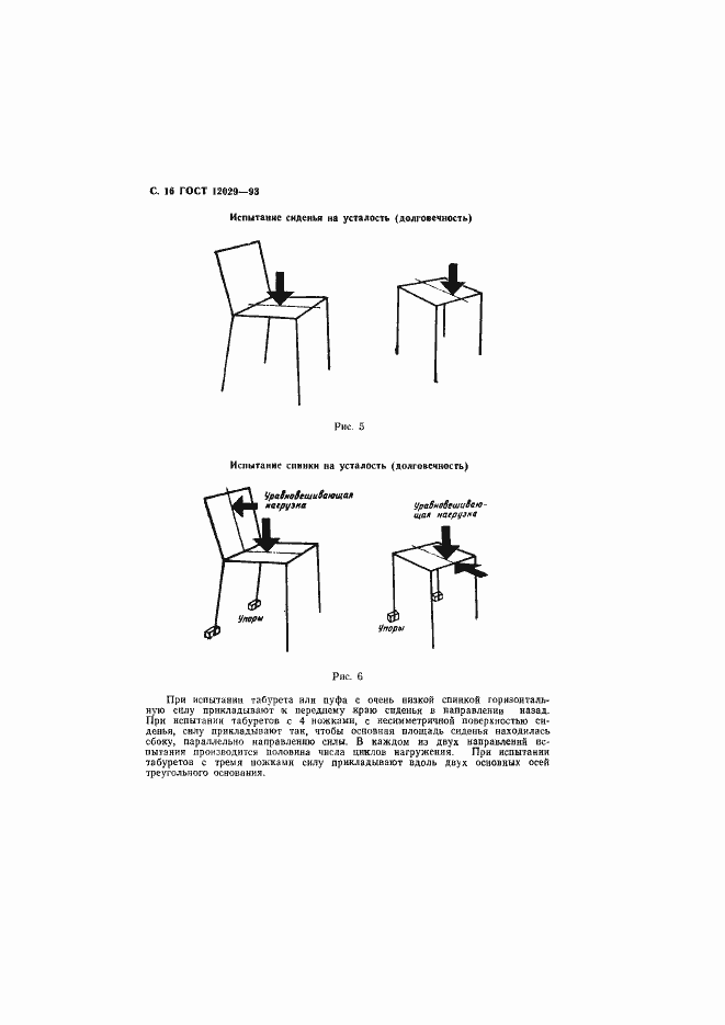 Страница 18 ГОСТ 12029-93