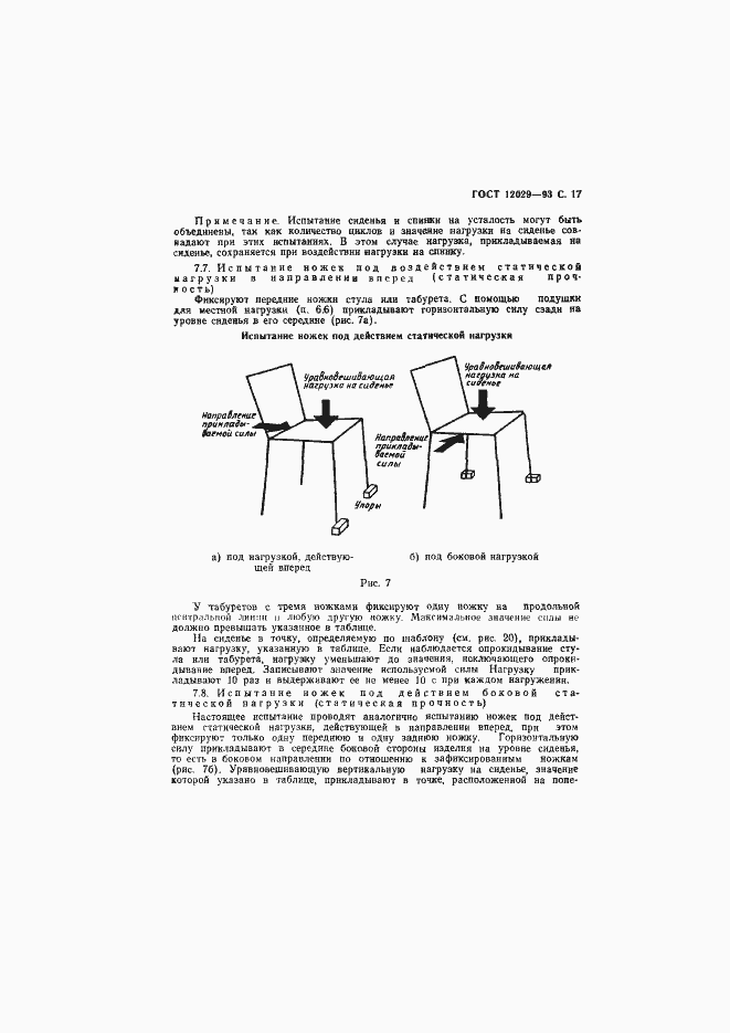Страница 19 ГОСТ 12029-93