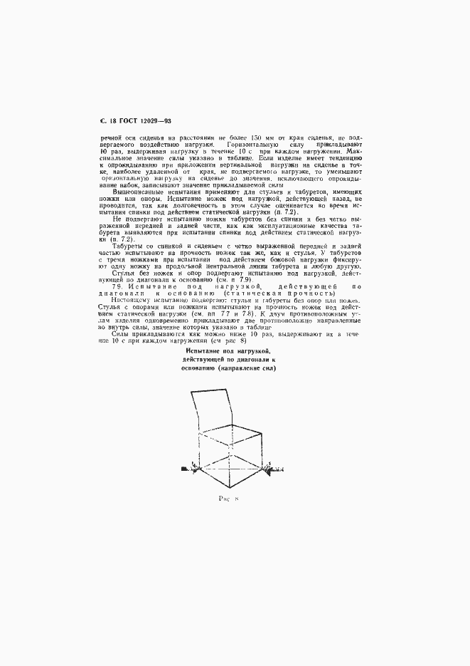 Страница 20 ГОСТ 12029-93