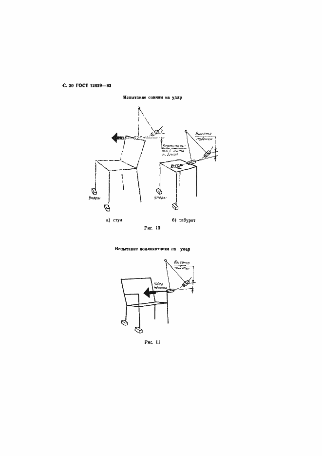 Страница 22 ГОСТ 12029-93