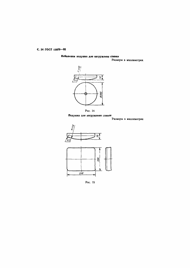 Страница 26 ГОСТ 12029-93
