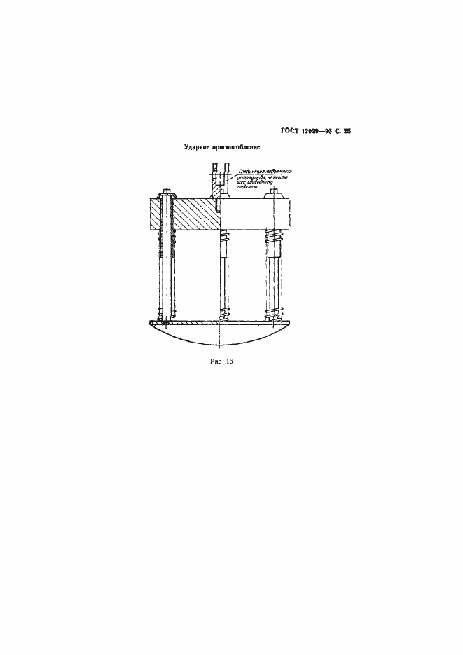 Страница 27 ГОСТ 12029-93