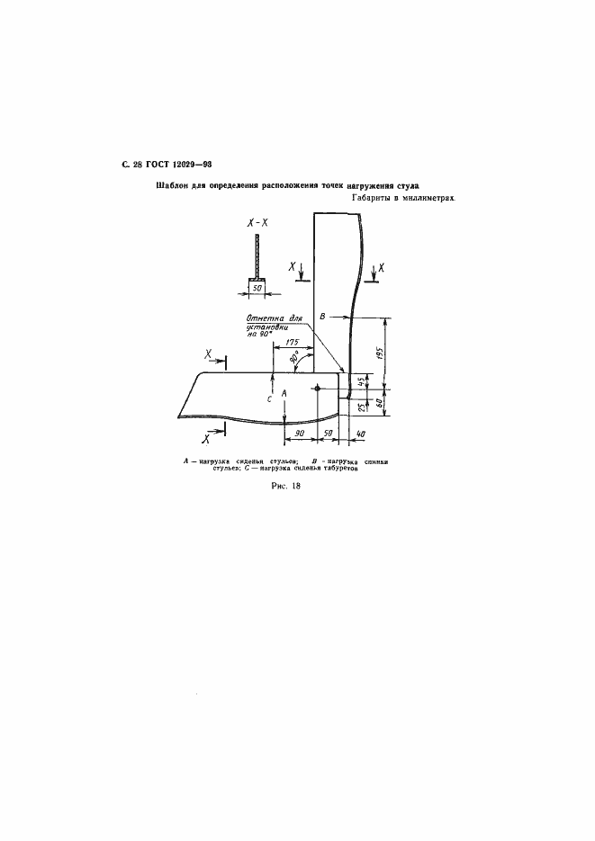 Страница 30 ГОСТ 12029-93