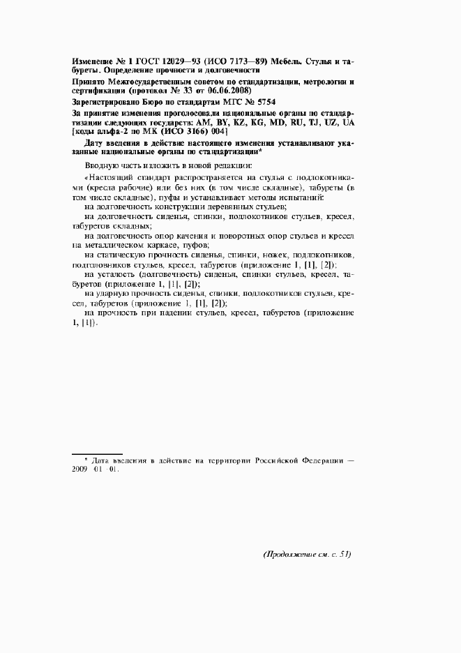 Приложение №1