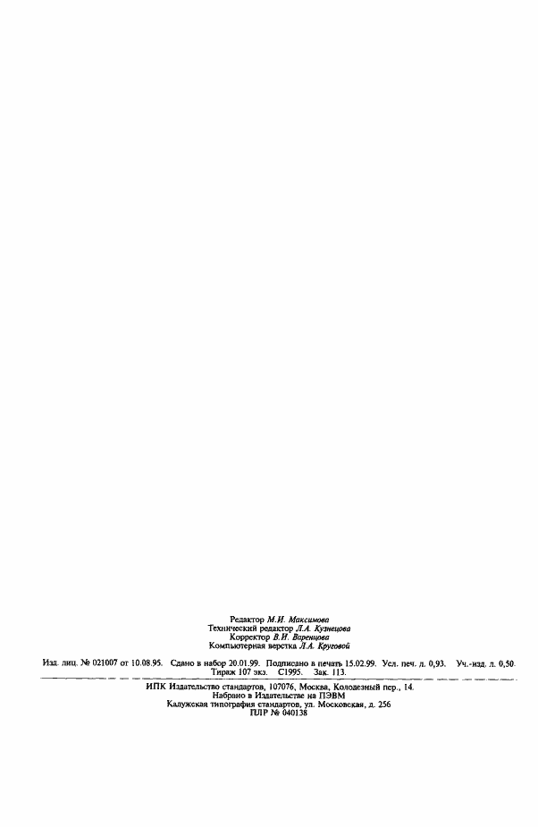 Страница 6 ГОСТ 12033-74