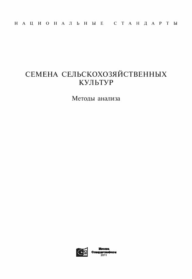 Страница 1 ГОСТ 12036-85