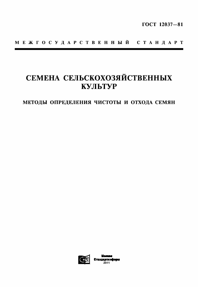 Страница 1 ГОСТ 12037-81