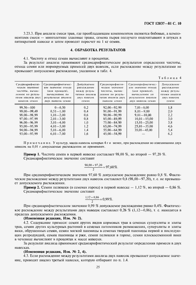 Страница 11 ГОСТ 12037-81