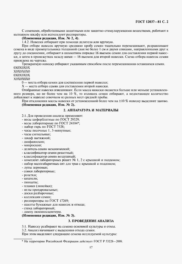 Страница 3 ГОСТ 12037-81