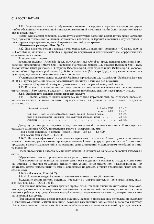 Страница 6 ГОСТ 12037-81