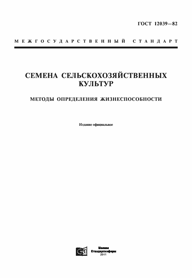 Страница 1 ГОСТ 12039-82