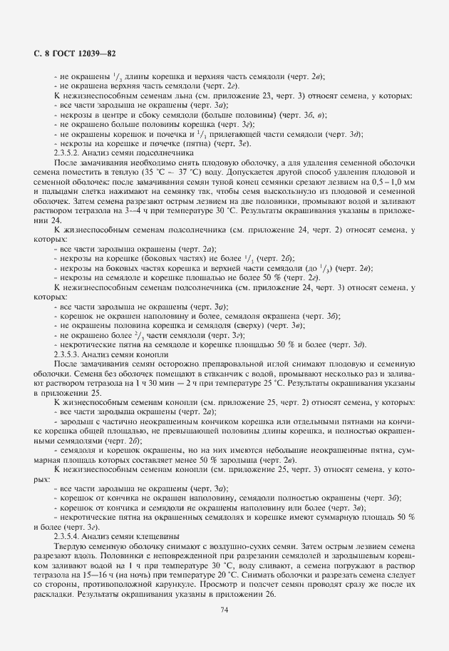 Страница 10 ГОСТ 12039-82