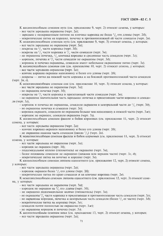 Страница 7 ГОСТ 12039-82