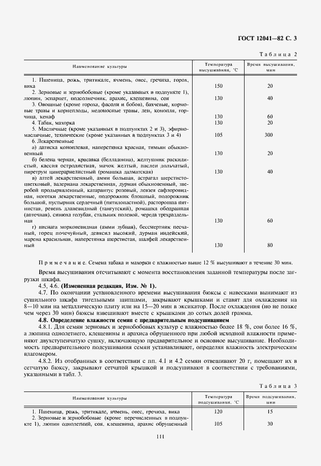 Страница 5 ГОСТ 12041-82