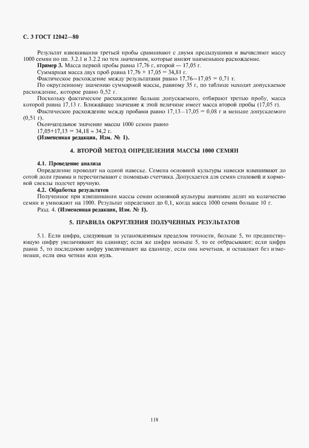 Страница 4 ГОСТ 12042-80