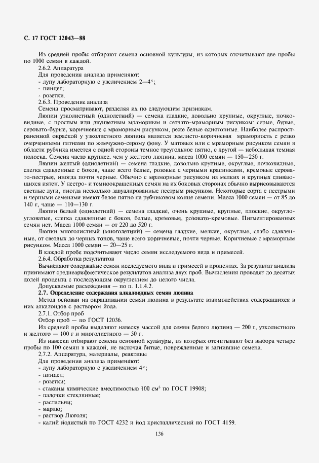 Страница 18 ГОСТ 12043-88